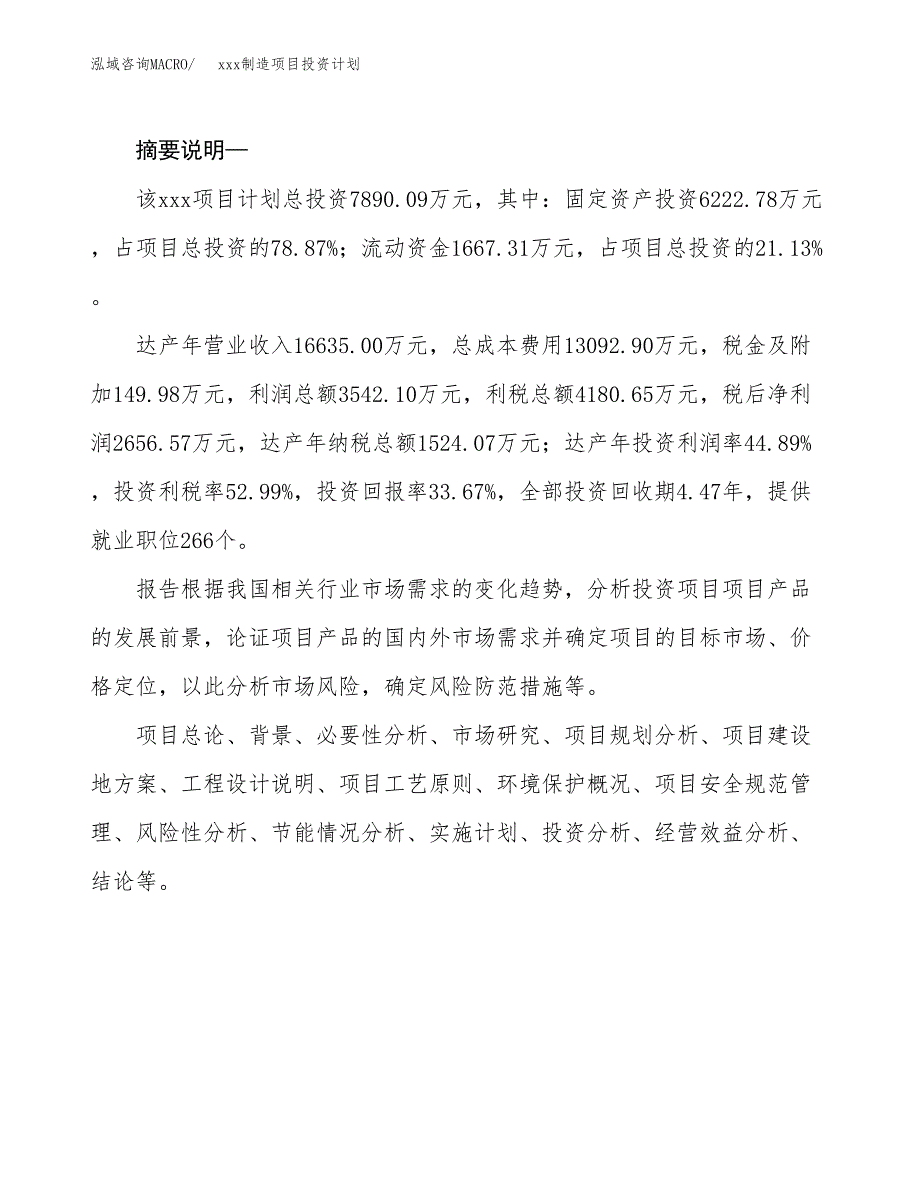 (投资7890.09万元，34亩）模板制造项目投资计划_第2页