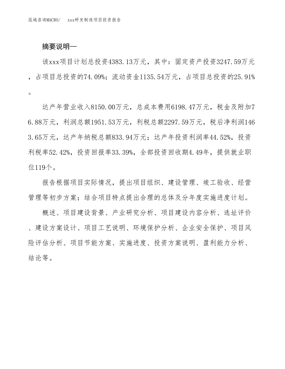 (投资4383.13万元，17亩）模板研发制造项目投资报告_第2页