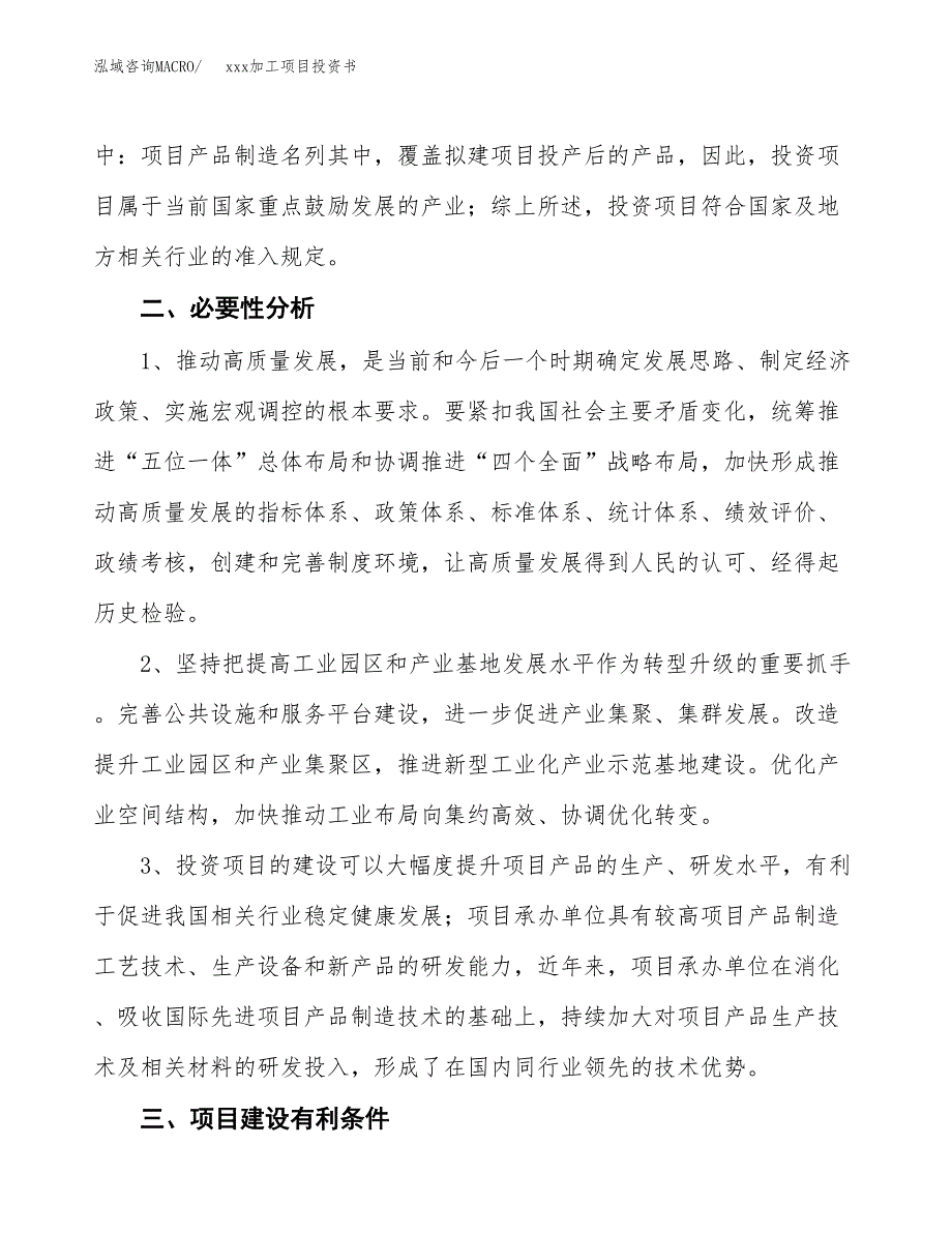 (投资18660.25万元，81亩）模板加工项目投资书_第4页