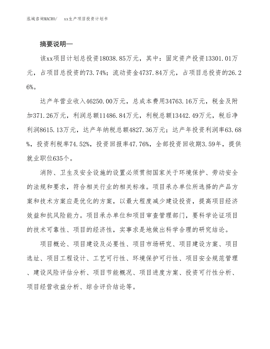 (投资18038.85万元，68亩）模板生产项目投资计划书_第2页