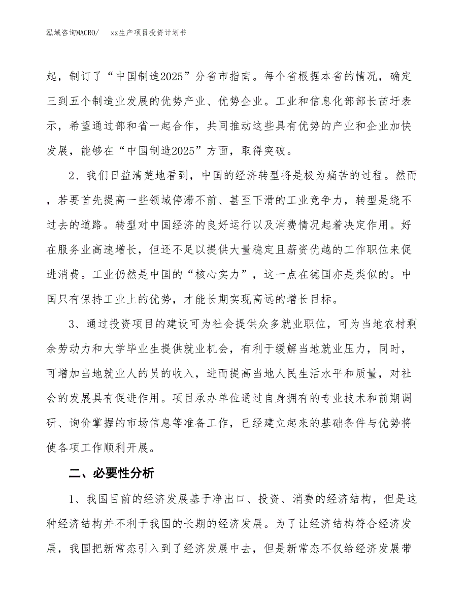 (投资18038.85万元，68亩）模板生产项目投资计划书_第4页