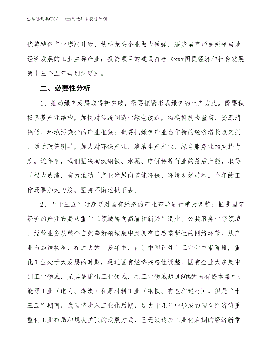 (投资16701.64万元，86亩）模板制造项目投资计划_第4页