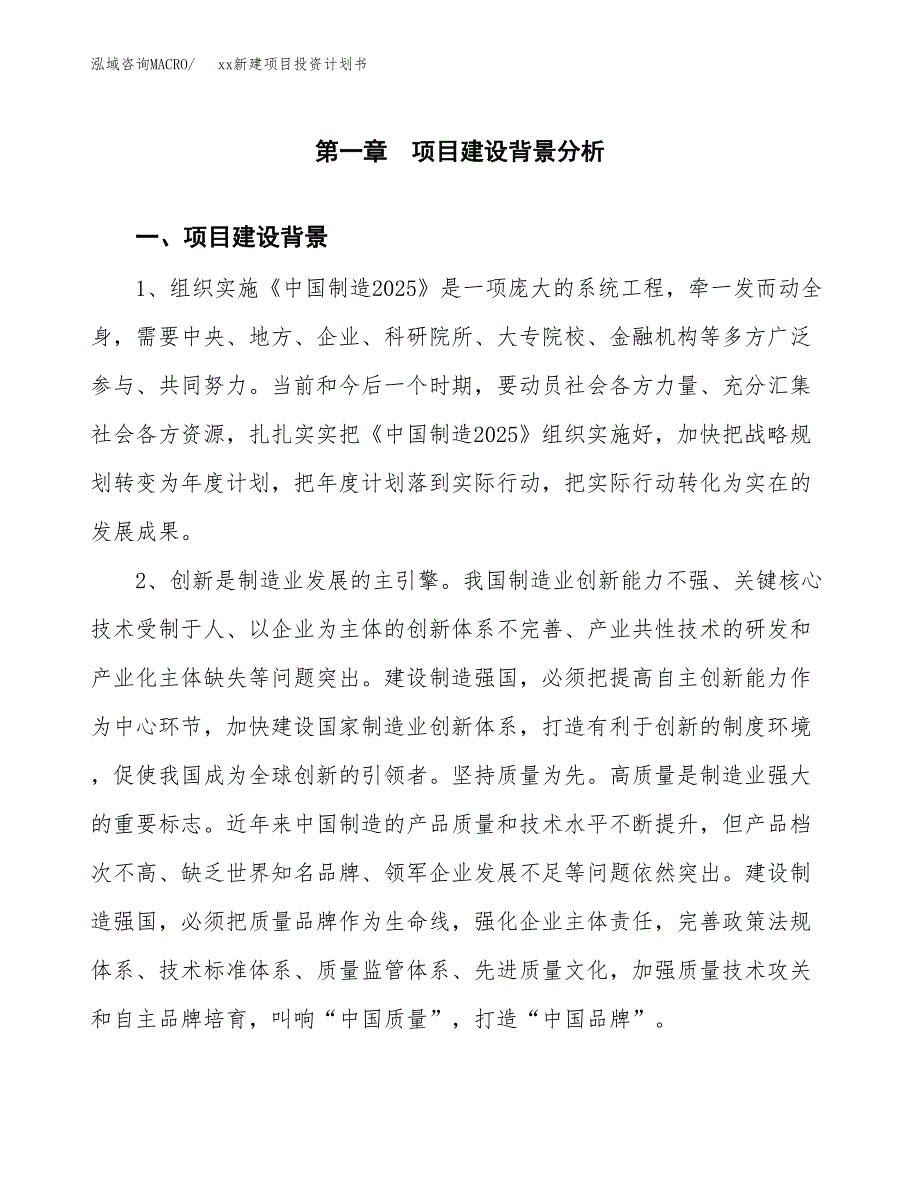 (投资8677.39万元，40亩）模板新建项目投资计划书_第3页