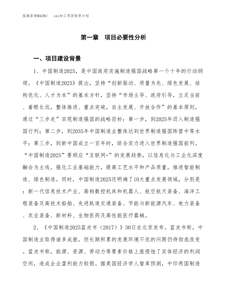 (投资6300.99万元，28亩）模板加工项目投资计划_第3页