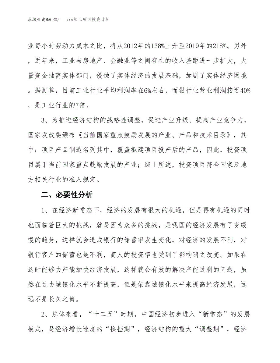 (投资6300.99万元，28亩）模板加工项目投资计划_第4页