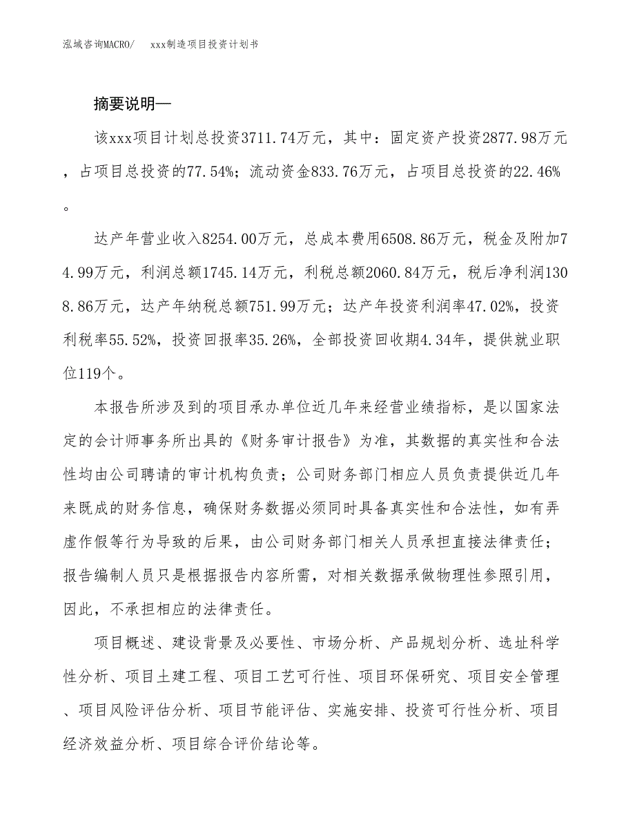 (投资3711.74万元，17亩）模板制造项目投资计划书_第2页