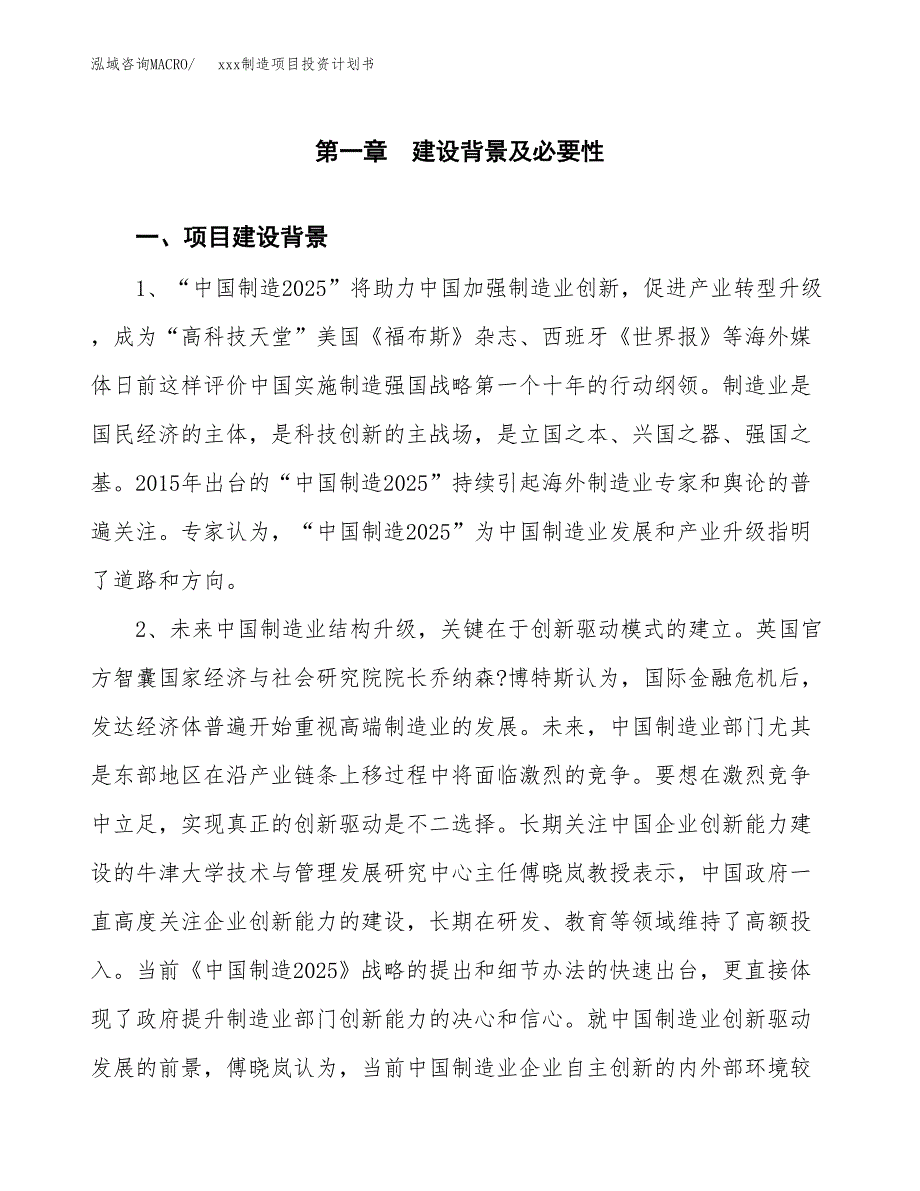 (投资3711.74万元，17亩）模板制造项目投资计划书_第4页