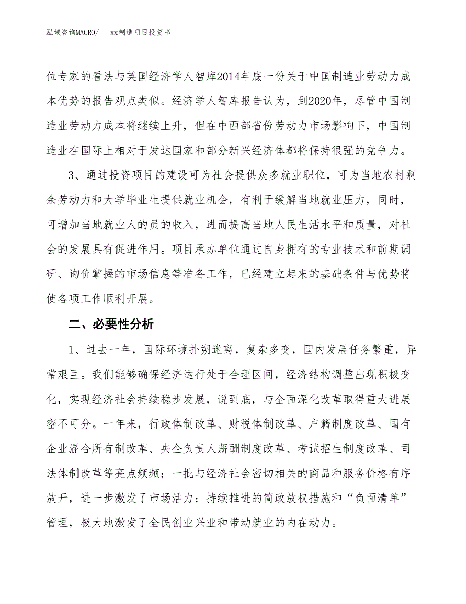 (投资9191.13万元，39亩）模板制造项目投资书_第4页