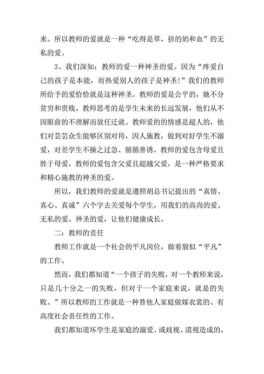 20xx教师演讲稿模板：教师的爱与责任_第2页