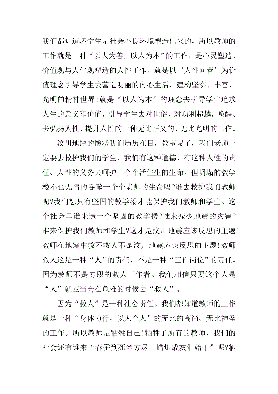 20xx教师演讲稿模板：教师的爱与责任_第3页