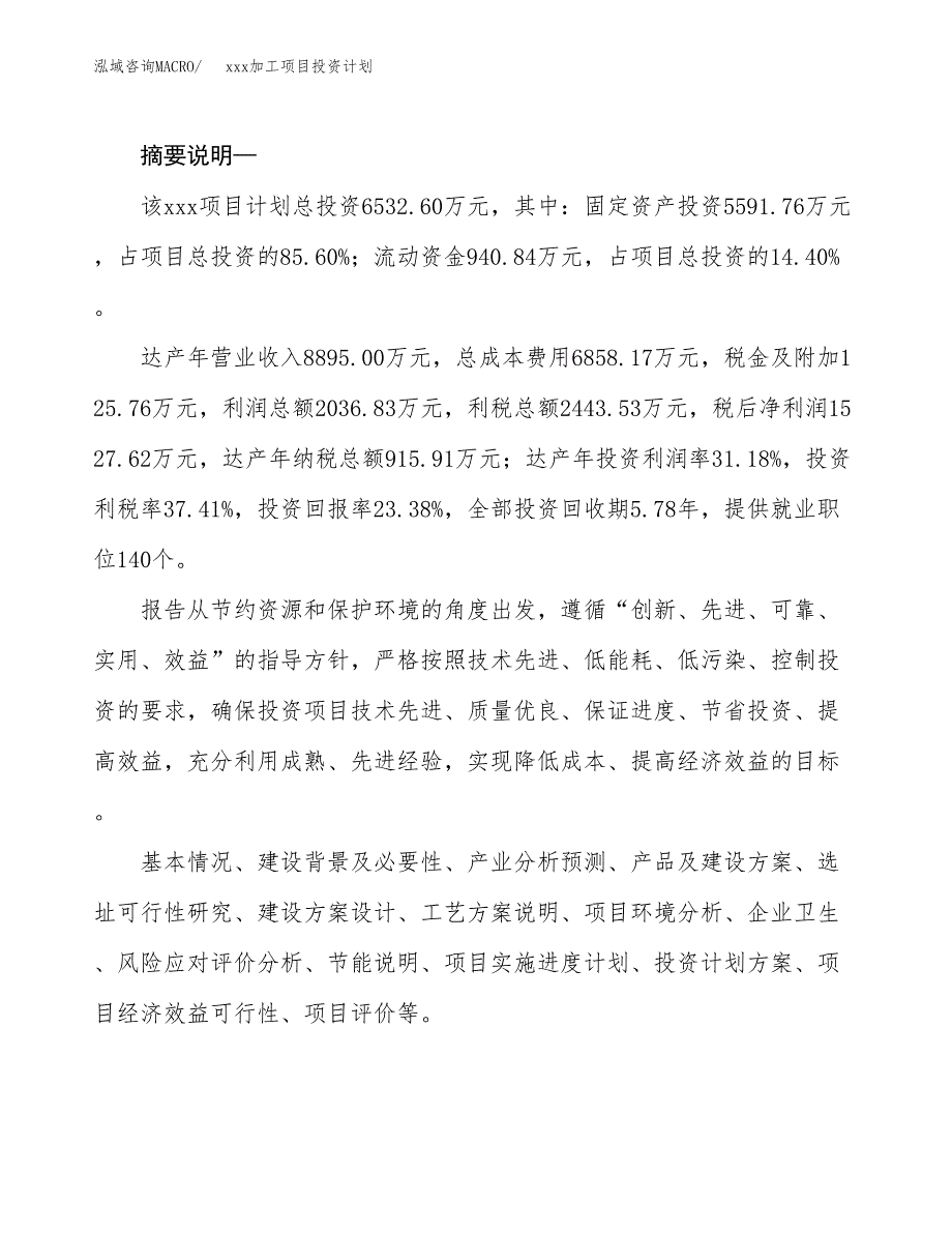 (投资6532.60万元，35亩）模板加工项目投资计划_第2页