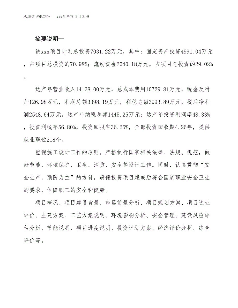 (投资7031.22万元，27亩）模板生产项目计划书_第2页