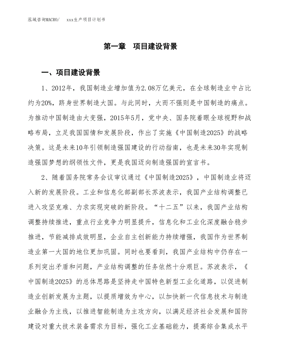 (投资7031.22万元，27亩）模板生产项目计划书_第3页