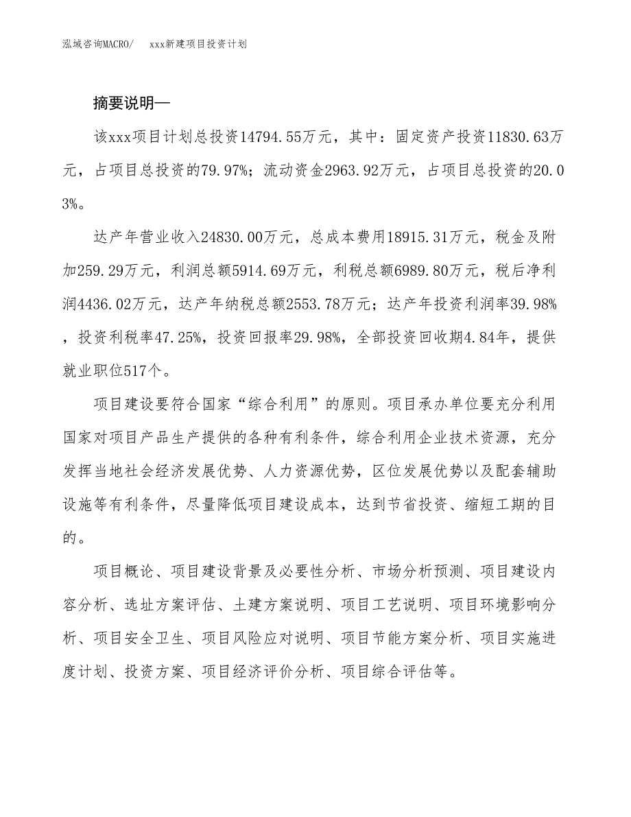 (投资14794.55万元，60亩）模板新建项目投资计划_第2页