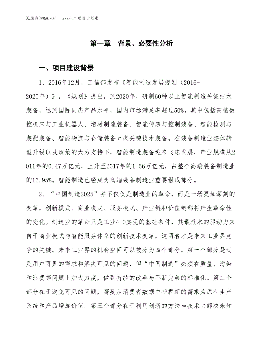 (投资16657.77万元，84亩）模板生产项目计划书_第3页