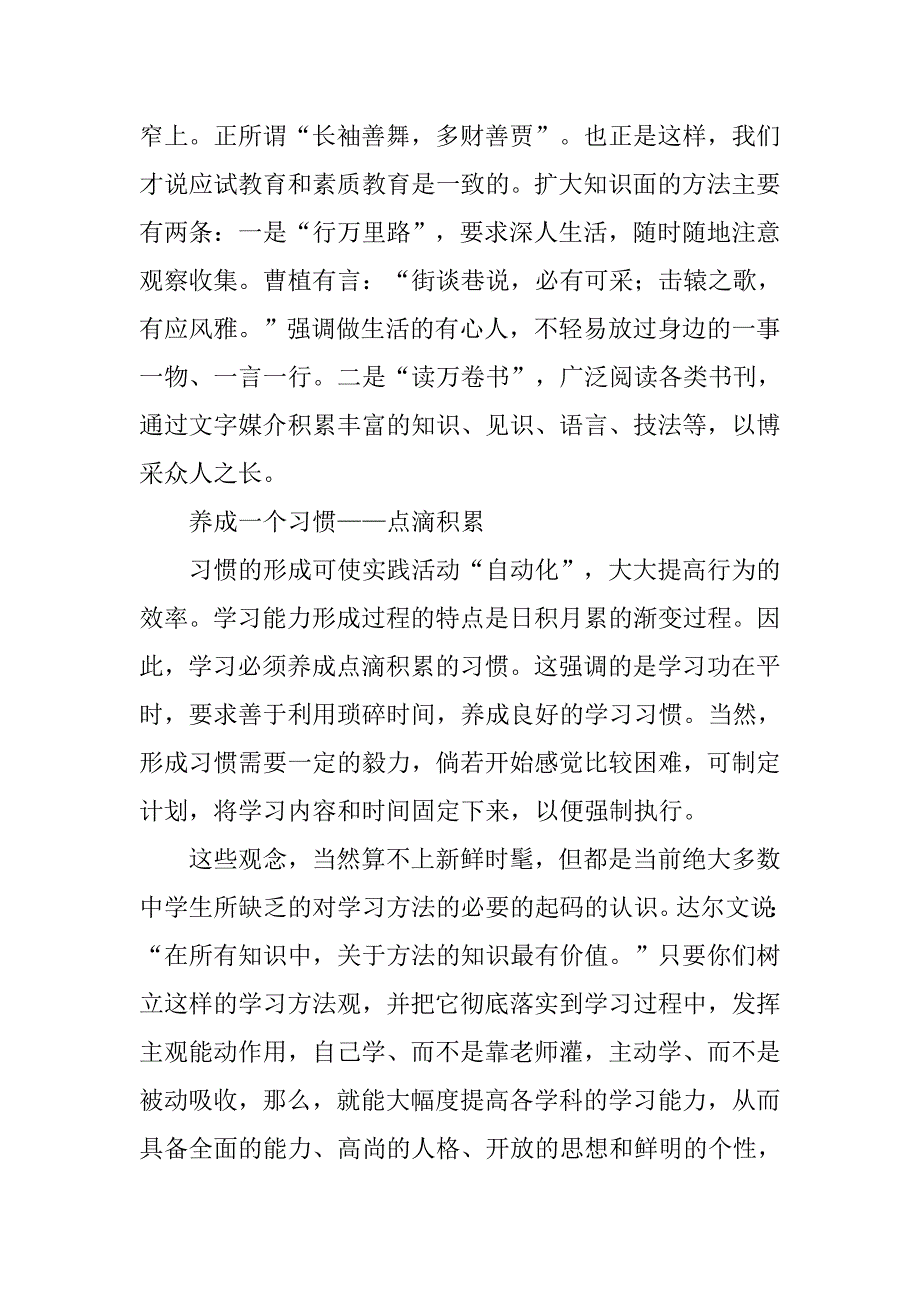 20xx新学期开学班主任讲话稿_第3页