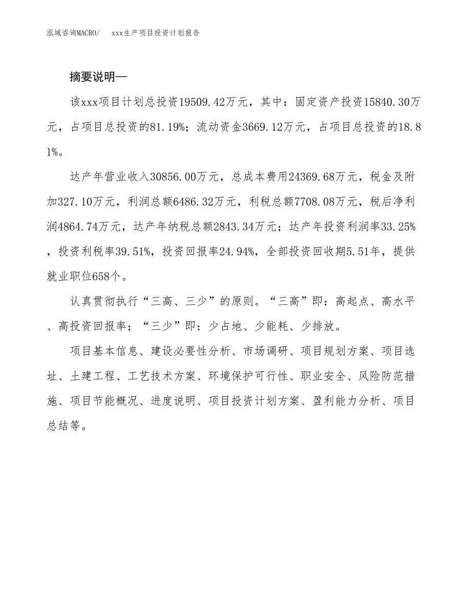 (投资19509.42万元，82亩）模板生产项目投资计划报告_第2页