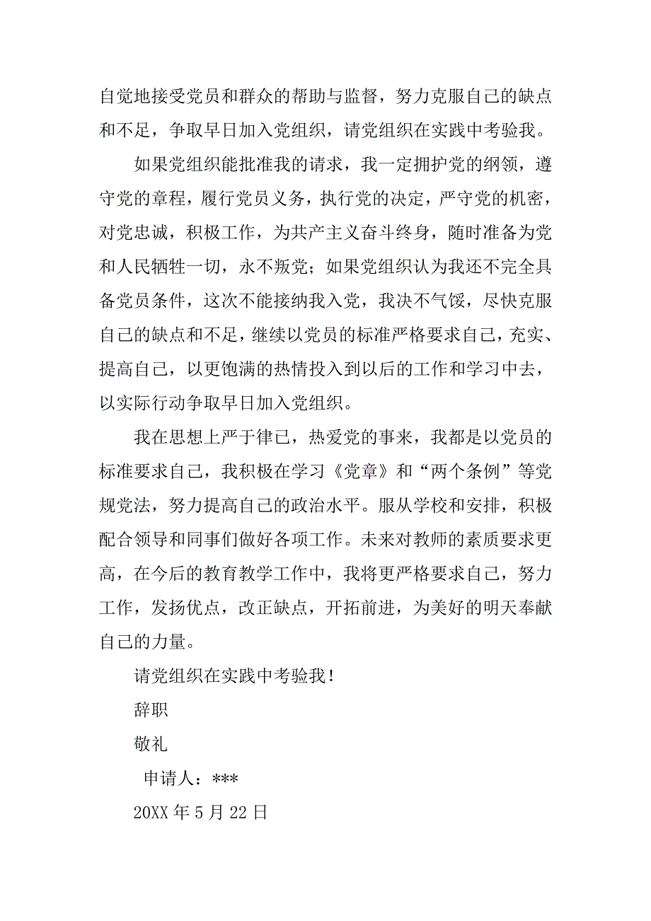 20xx物理教师入党申请书_第3页