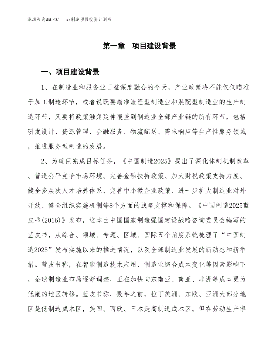 (投资18979.92万元，76亩）模板制造项目投资计划书_第3页