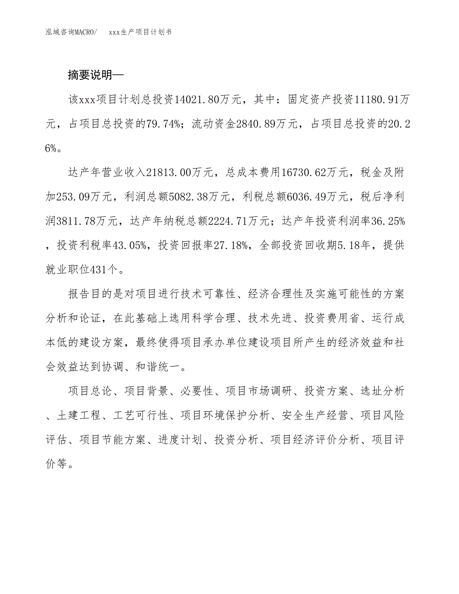 (投资14021.80万元，63亩）模板生产项目计划书_第2页