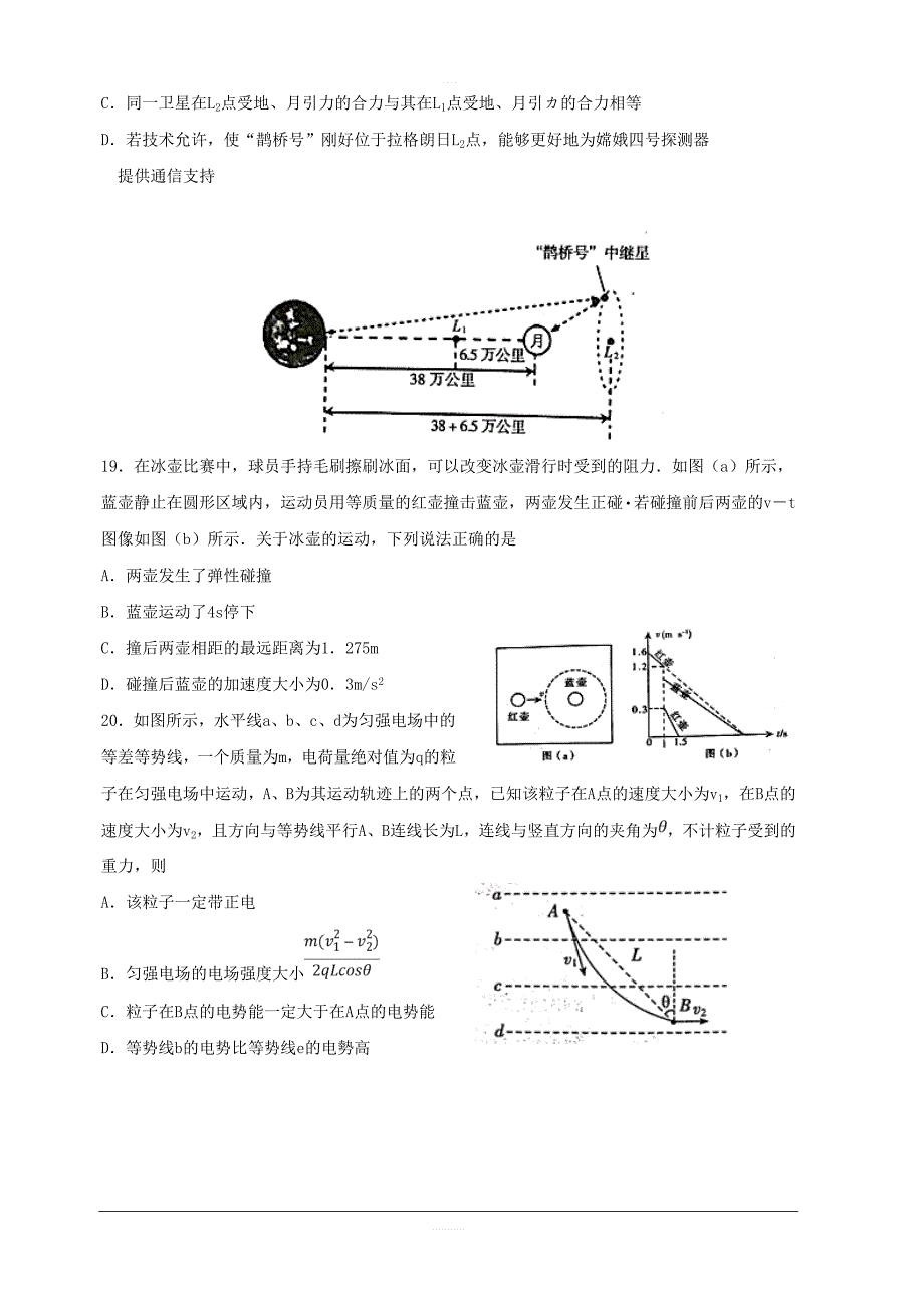 河南省许昌高级中学2019届高三下学期高考押题卷（二）考试物理试题附答案_第3页