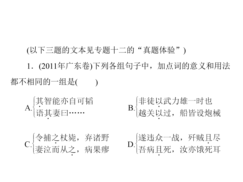 理解常见文言虚词在文中的意义和用法复习ppt课件_第2页