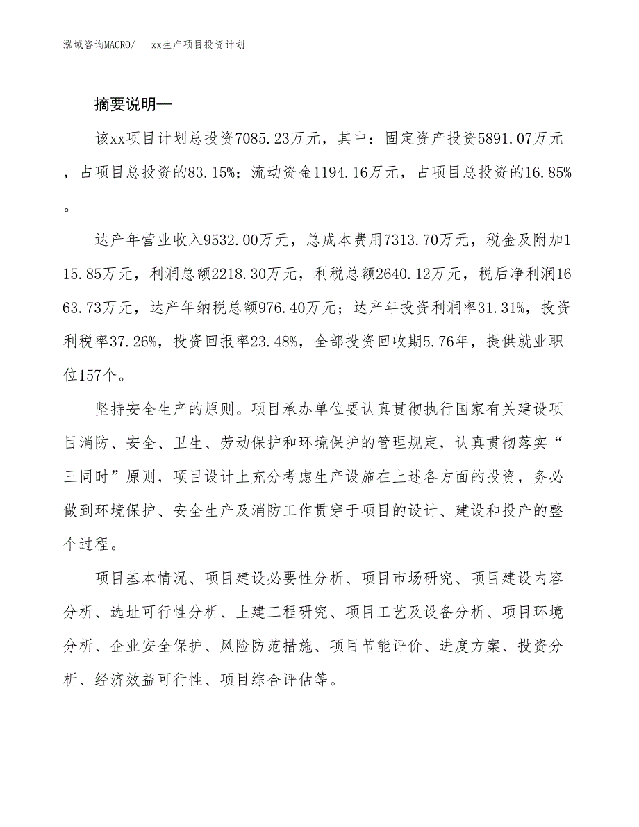 (投资7085.23万元，30亩）模板生产项目投资计划_第2页