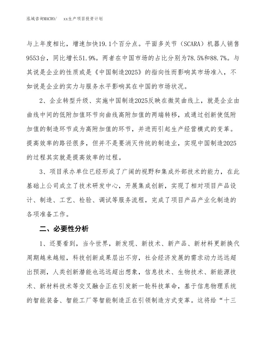 (投资7085.23万元，30亩）模板生产项目投资计划_第4页