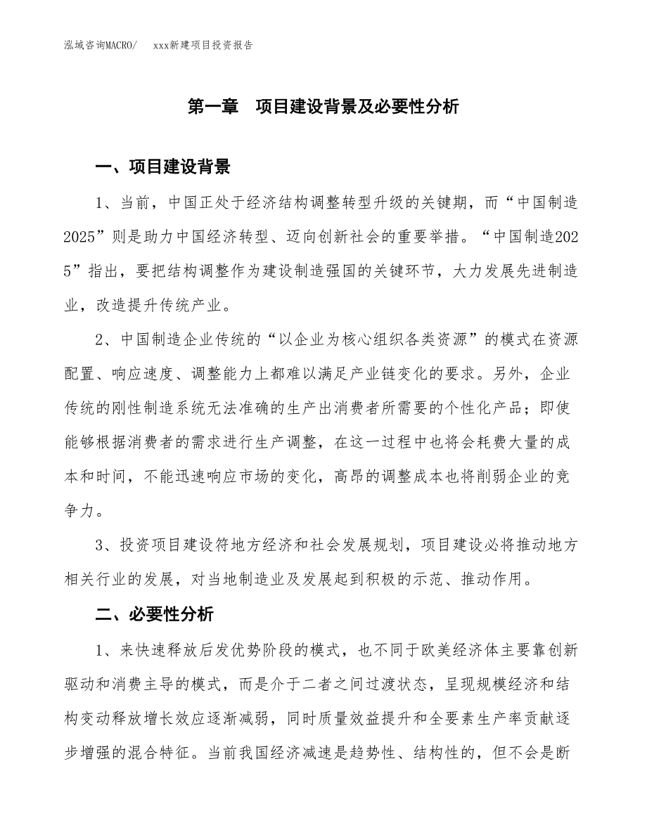 (投资8234.22万元，43亩）模板新建项目投资报告_第4页