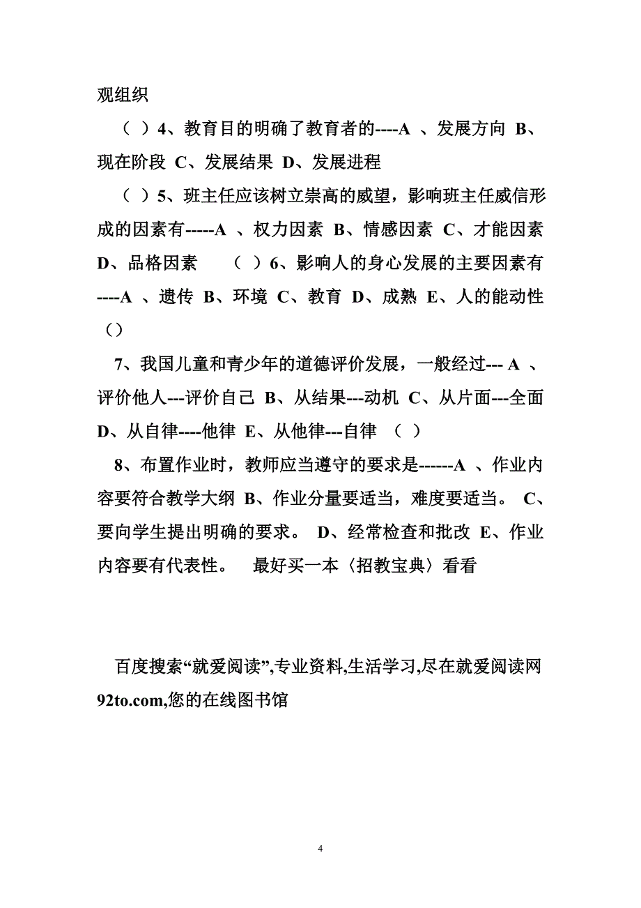 河南省招教考试真题_第4页