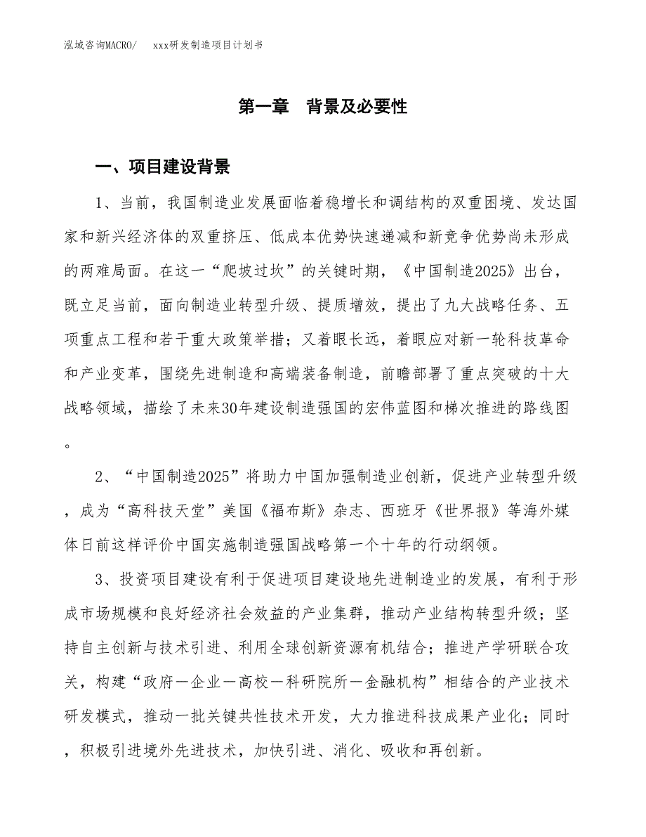 (投资6633.78万元，28亩）模板研发制造项目计划书_第3页