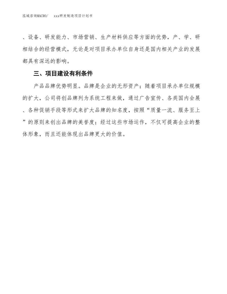 (投资6633.78万元，28亩）模板研发制造项目计划书_第5页