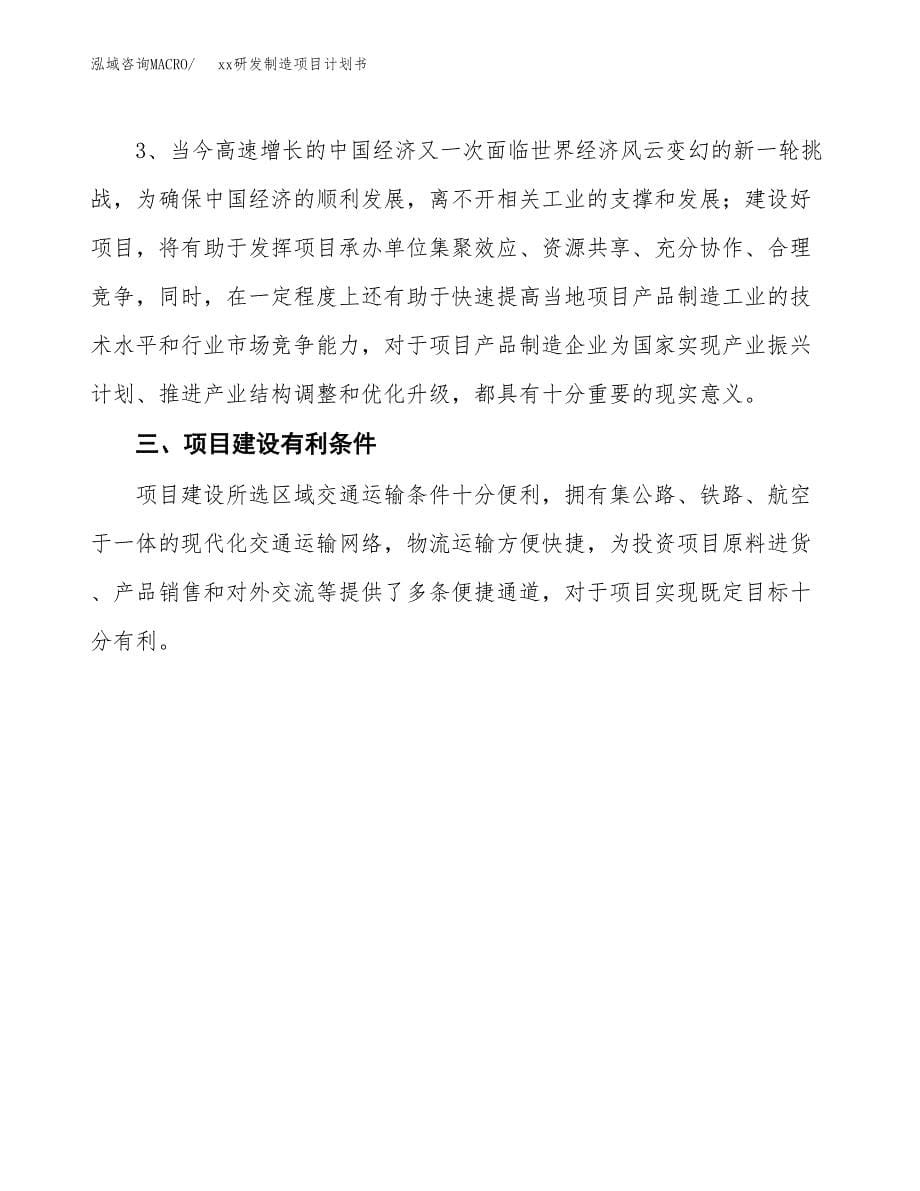 (投资9030.86万元，37亩）模板研发制造项目计划书_第5页