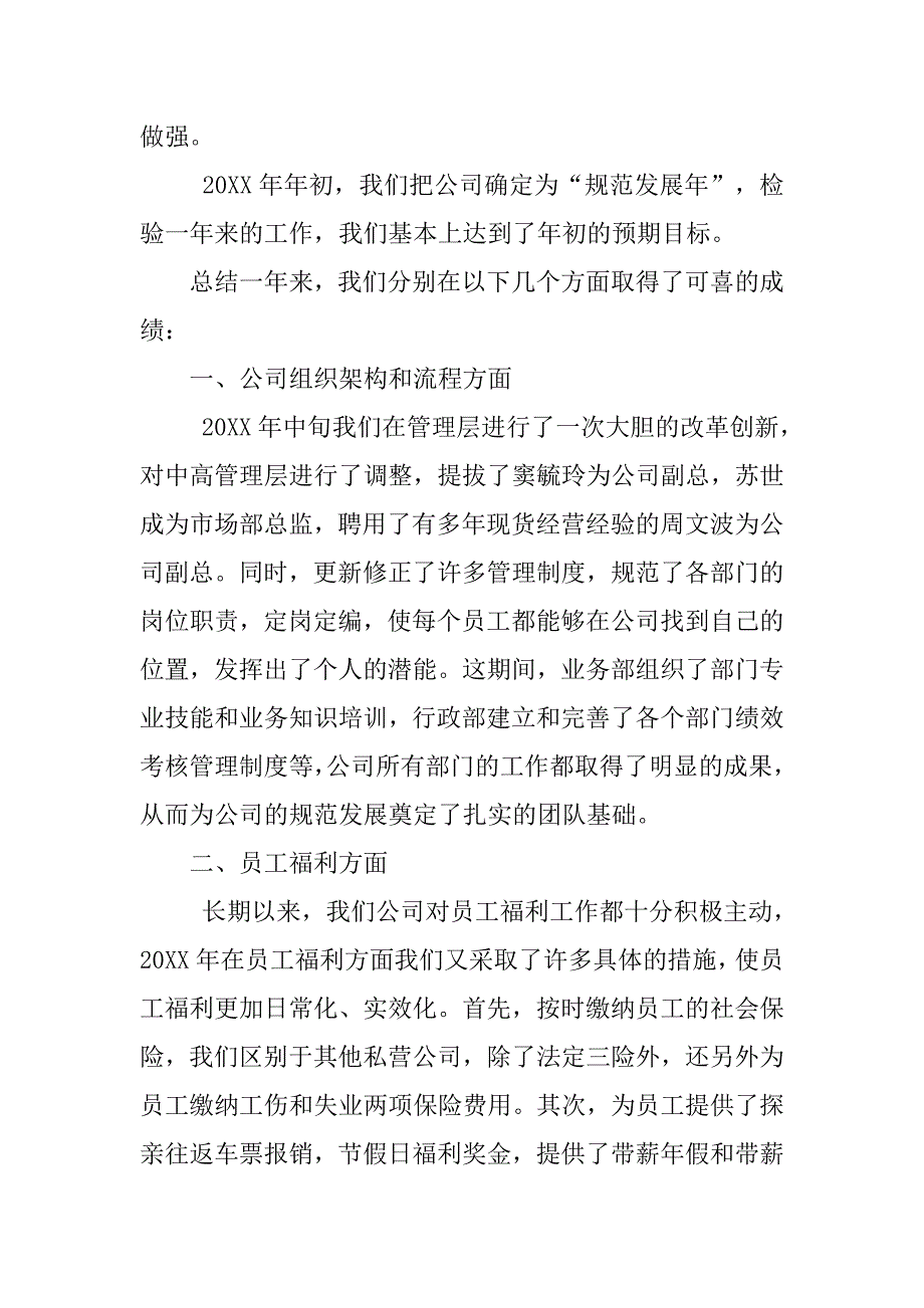 20xx总经理公司年会发言稿_第2页