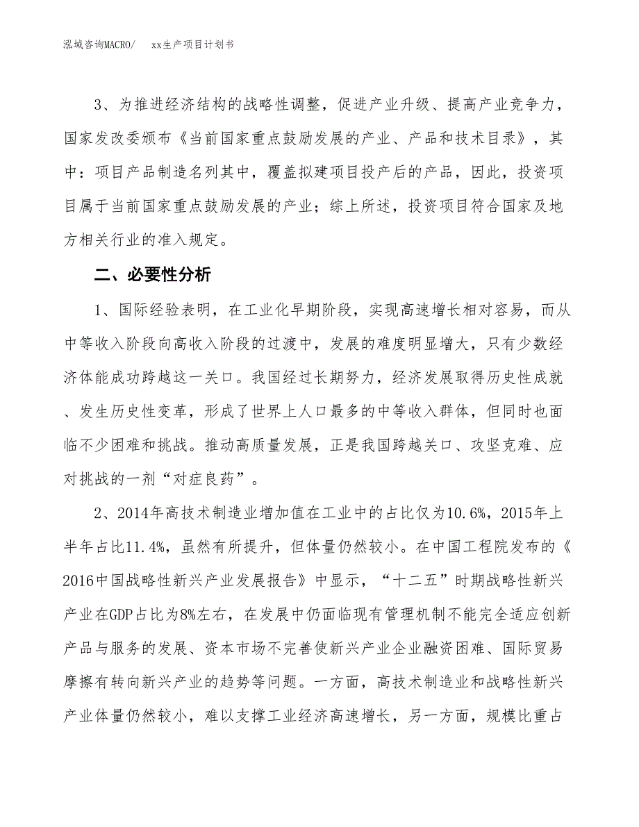 (投资20061.42万元，80亩）模板生产项目计划书_第4页