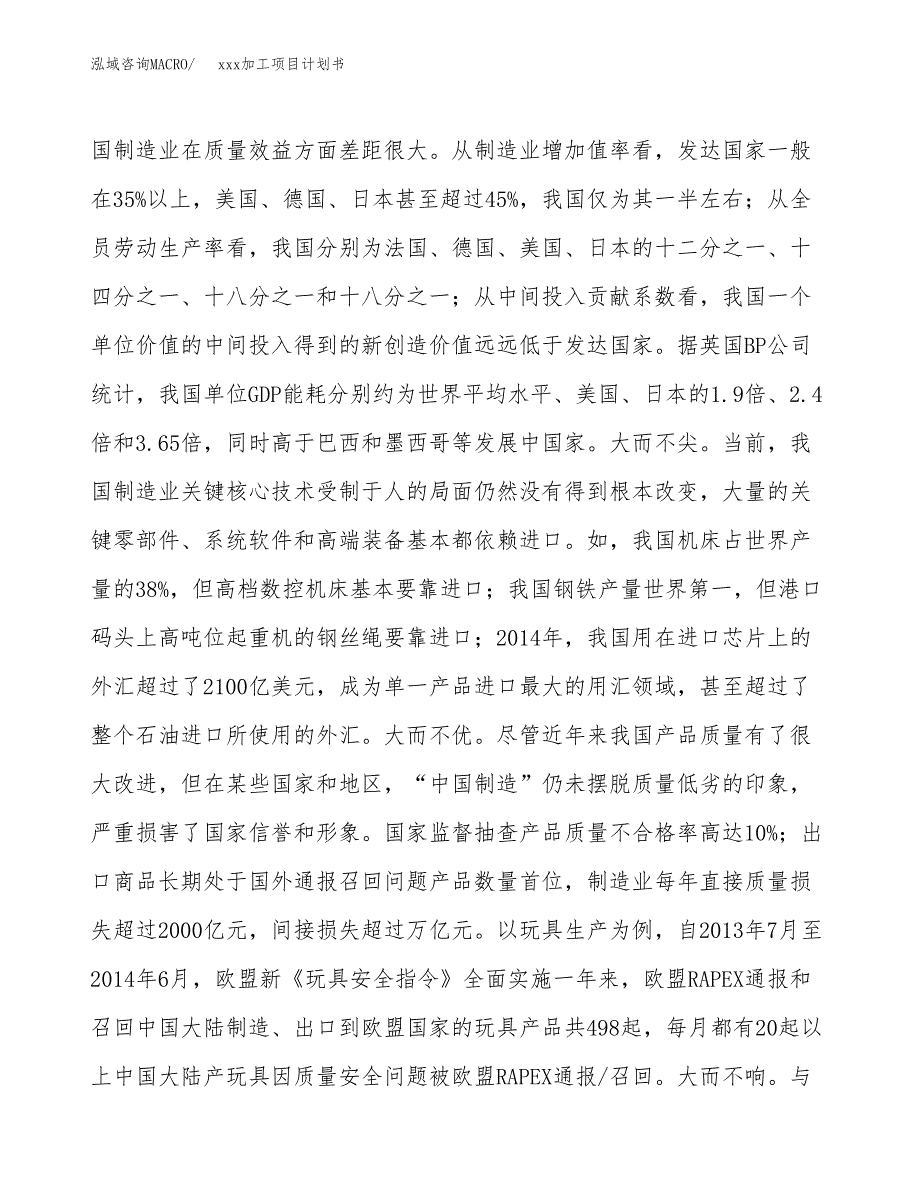 (投资17877.12万元，80亩）模板加工项目计划书_第4页