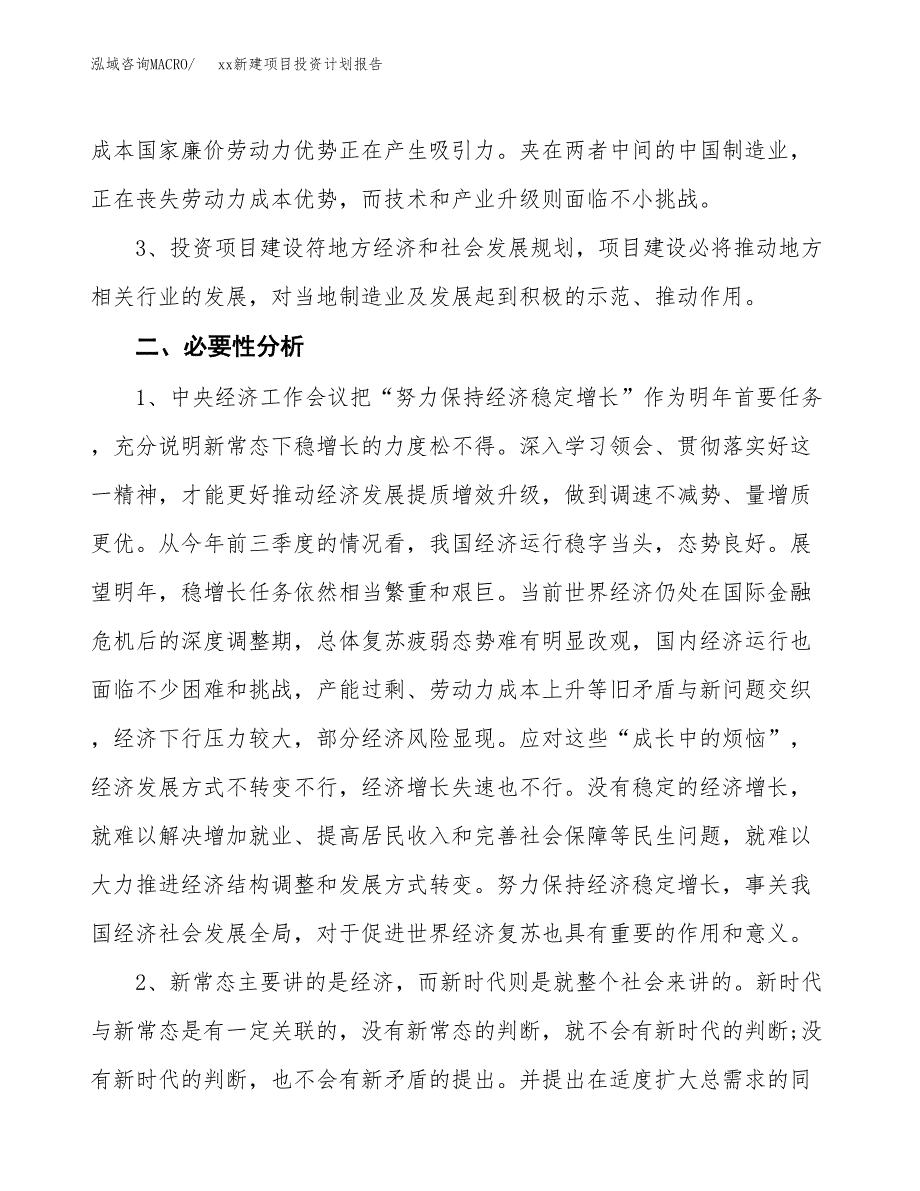 (投资18526.70万元，71亩）模板新建项目投资计划报告_第4页