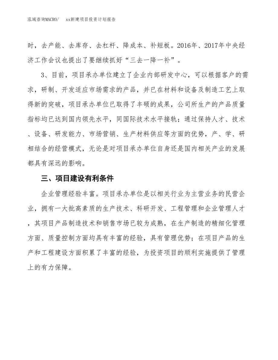 (投资18526.70万元，71亩）模板新建项目投资计划报告_第5页