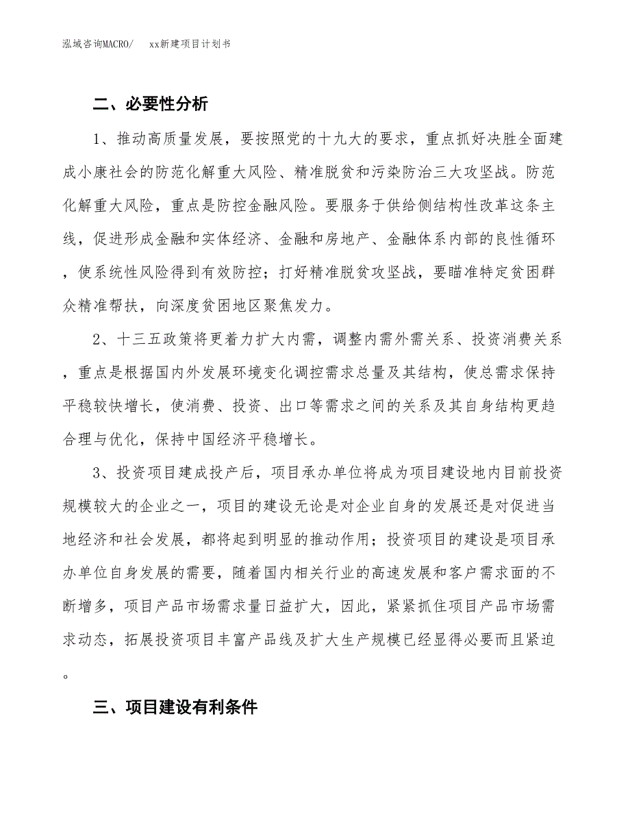 (投资17843.78万元，79亩）模板新建项目计划书_第4页