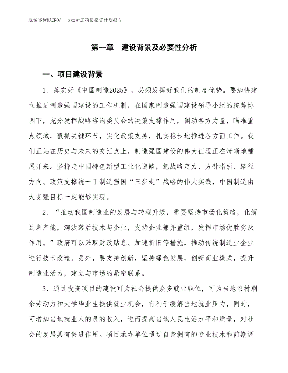 (投资18951.36万元，82亩）模板加工项目投资计划报告_第4页