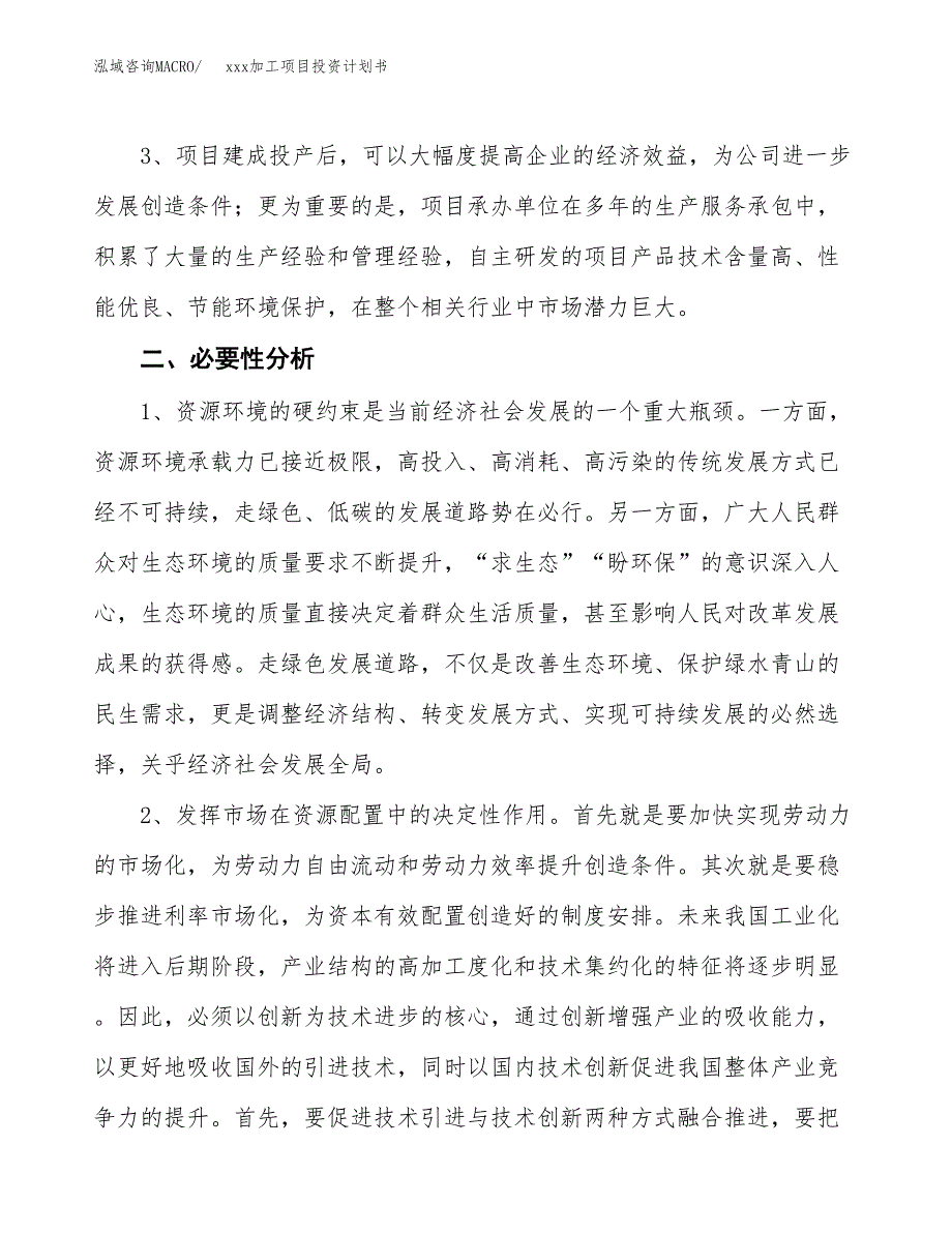 (投资14408.87万元，65亩）模板加工项目投资计划书_第4页