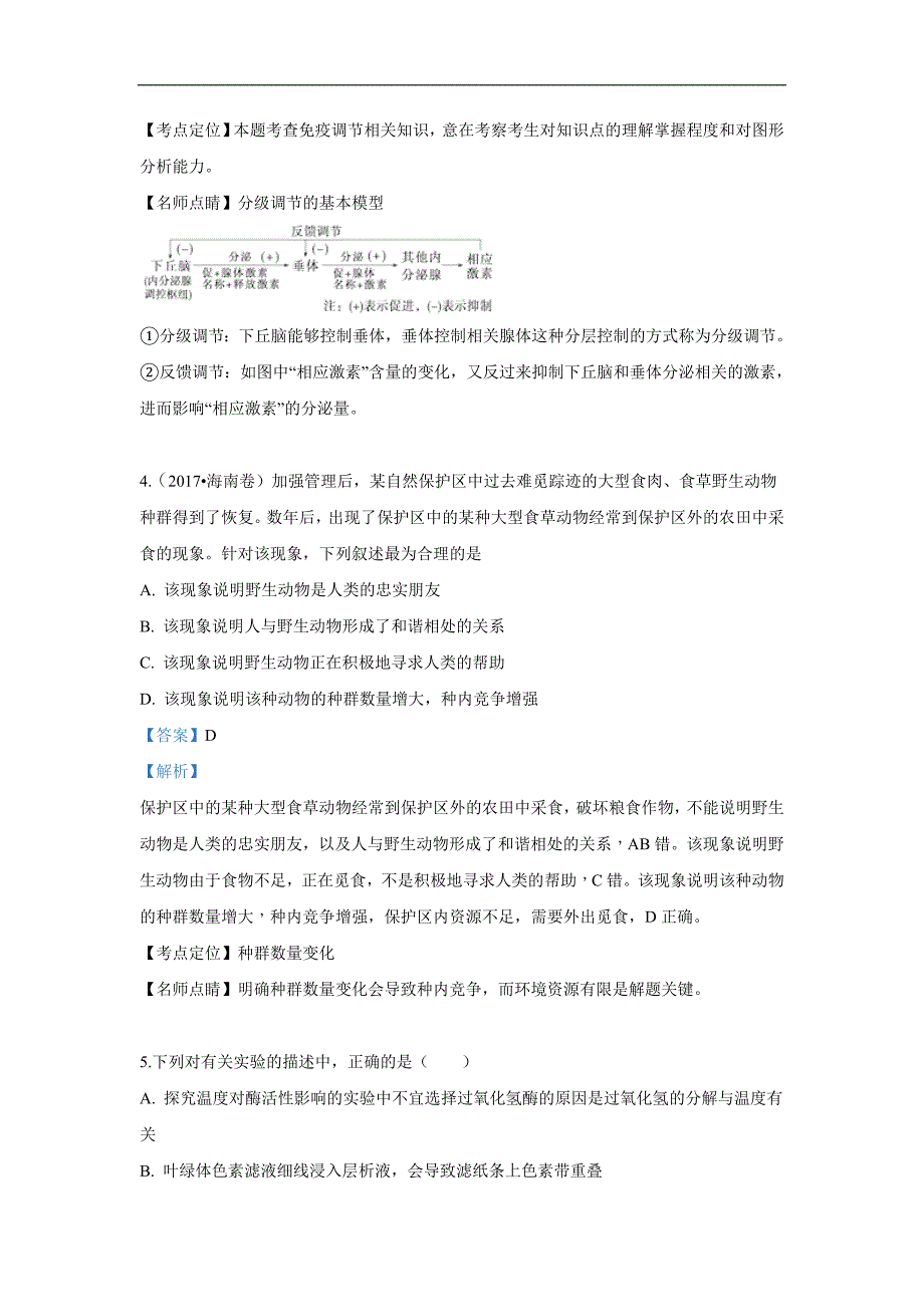 北京市怀柔区2019届高三零模生物试卷 Word版含解析_第3页