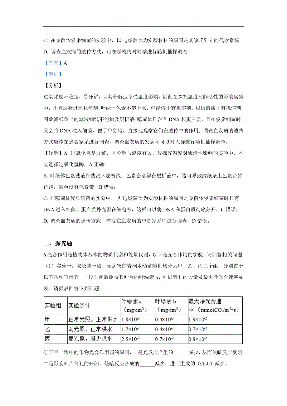 北京市怀柔区2019届高三零模生物试卷 Word版含解析_第4页