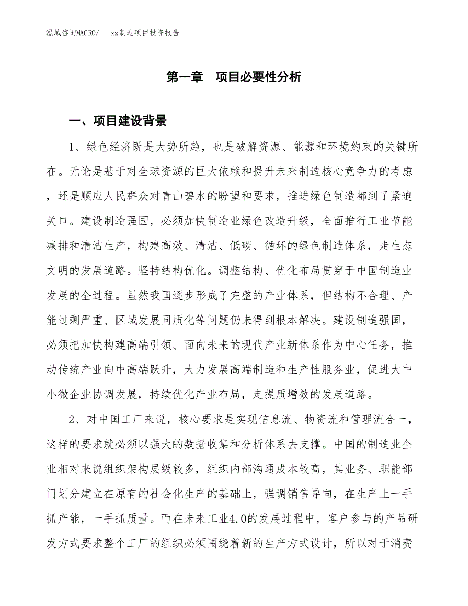 (投资15537.60万元，68亩）模板制造项目投资报告_第3页