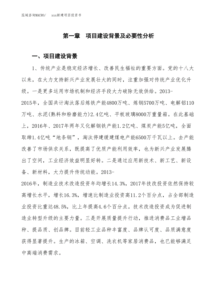 (投资6350.73万元，28亩）模板新建项目投资书_第3页