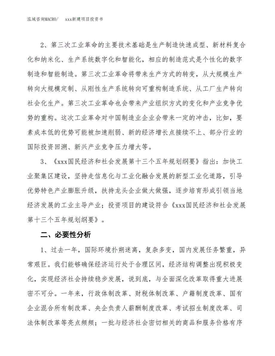 (投资6350.73万元，28亩）模板新建项目投资书_第4页