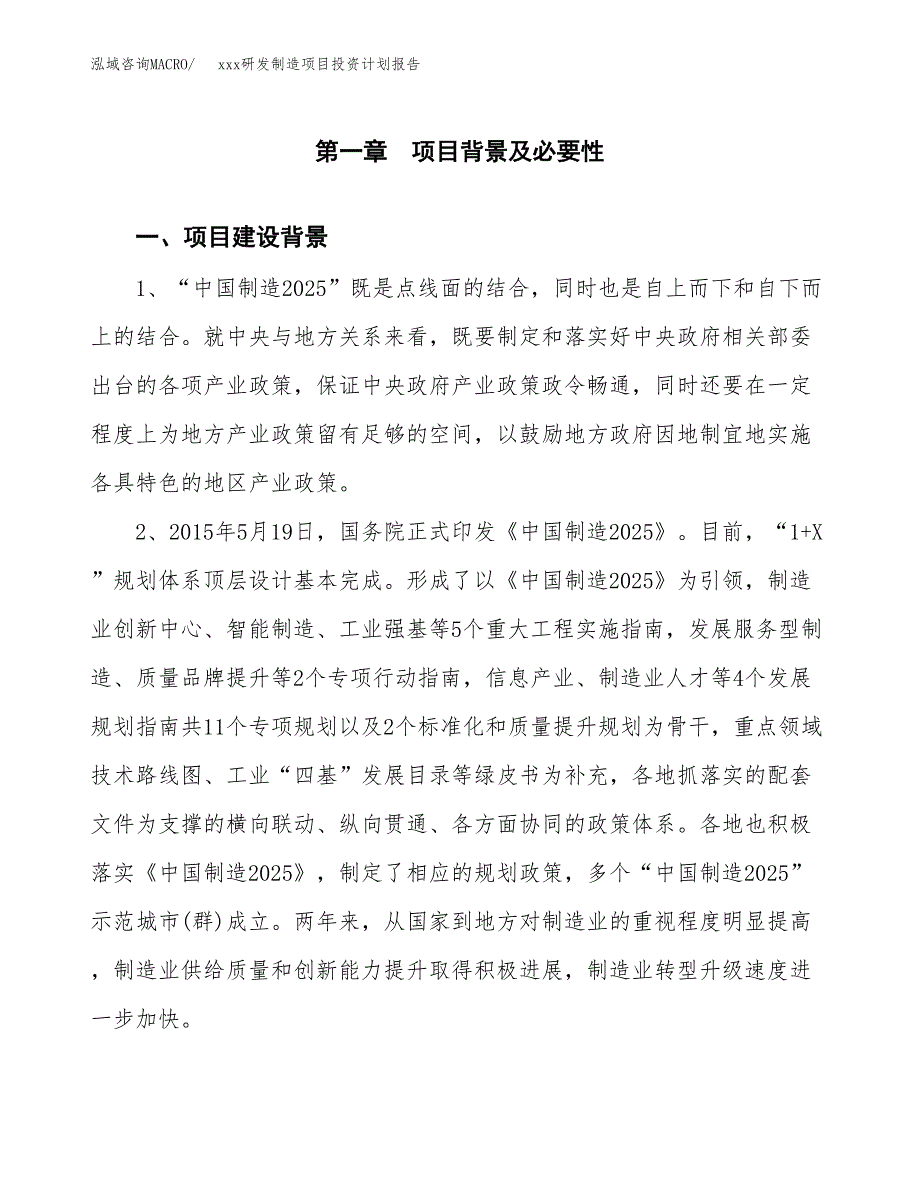 (投资14183.42万元，70亩）模板研发制造项目投资计划报告_第3页