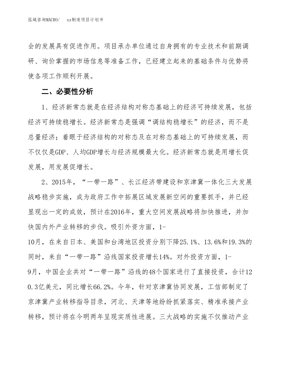 (投资18213.75万元，83亩）模板制造项目计划书_第4页