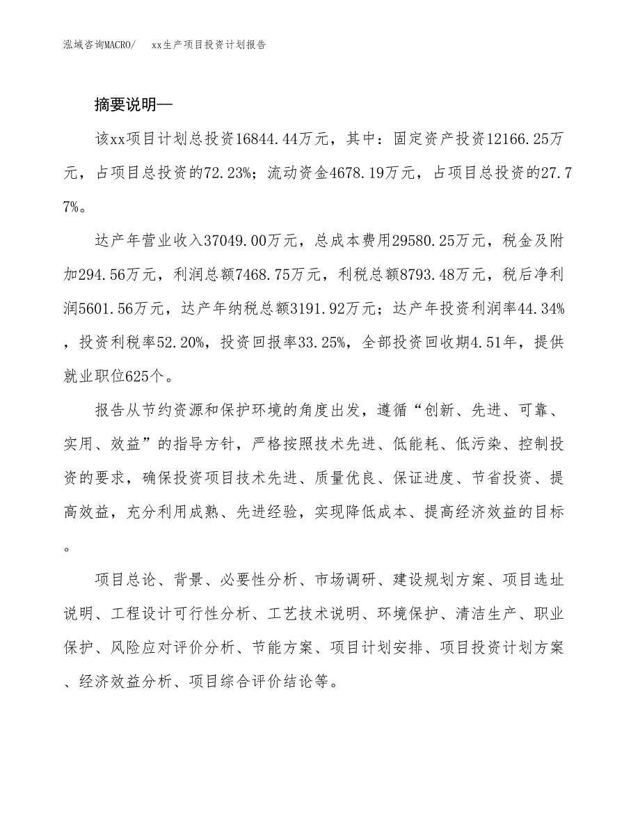 (投资16844.44万元，64亩）模板生产项目投资计划报告_第2页