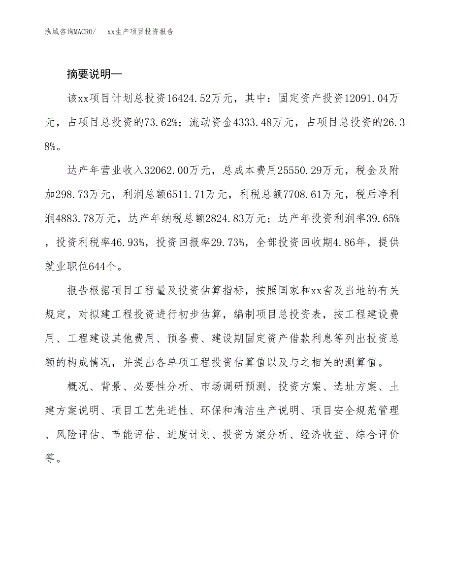 (投资16424.52万元，72亩）模板生产项目投资报告_第2页